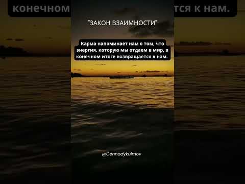 Закон кармы -
