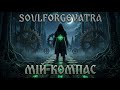SoulforgeVatra Мій Компас