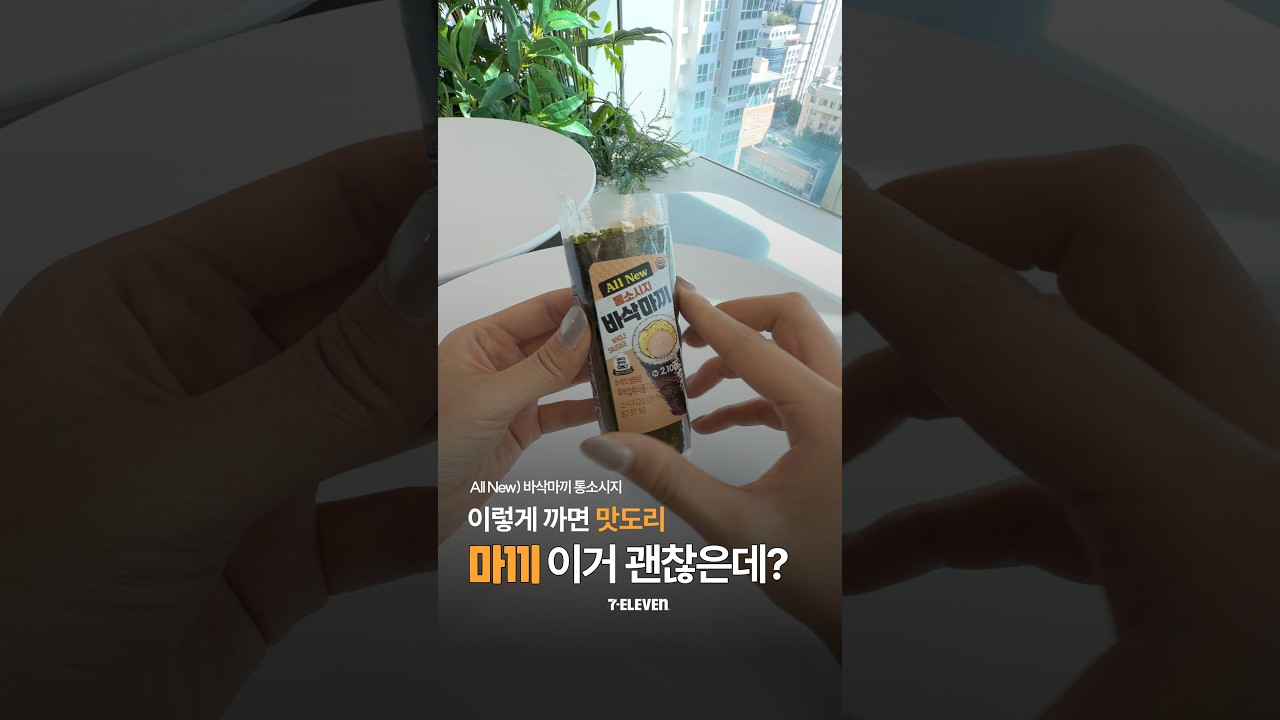 묻히지 않고 바로 말아먹는 #바삭마끼 🍙