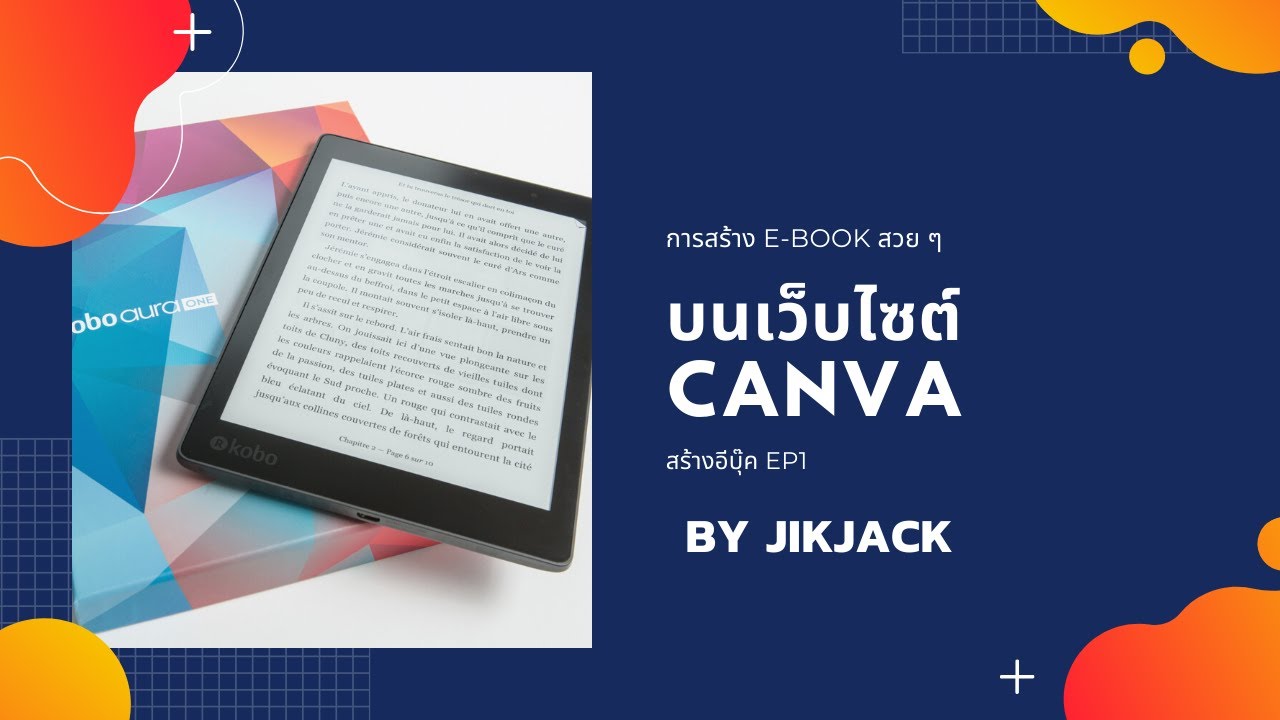 สร้างอีบุ๊ค EP1 | การสร้าง E-book สวย ๆ ด้วย canva