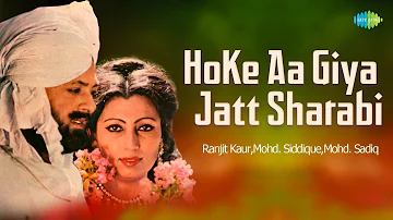 Ho Ke Aa Giya Jatt Sharabi | Ranjit Kaur | Mohd. Siddique | Audio Song | ਪੰਜਾਬੀ ਗਾਣੇ | Punjabi Song