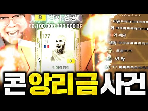 9월 17일 아이콘 앙리 금카 사건
