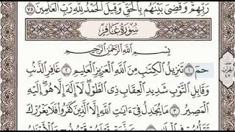 سورة غافر الصفحة 467 من الاية 1 الى 7 عبدالباسط عبدالصمد مجود
