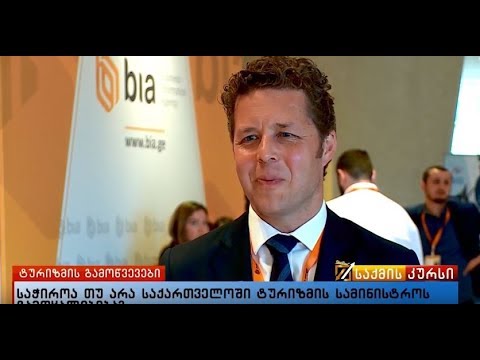 საჭიროა თუ არა საქართველოში ტურიზმის სამინისტროს ჩამოყალიბება?