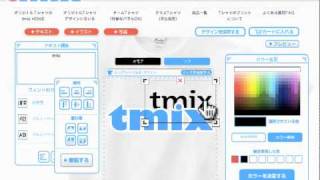 tmix:Tシャツのデザイン例～文字・イラストの大きさを変える～