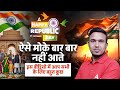 Happy Republic Day 🇮🇳 | Such Moments Don’t Come Again | Special Message by Sintu Sir