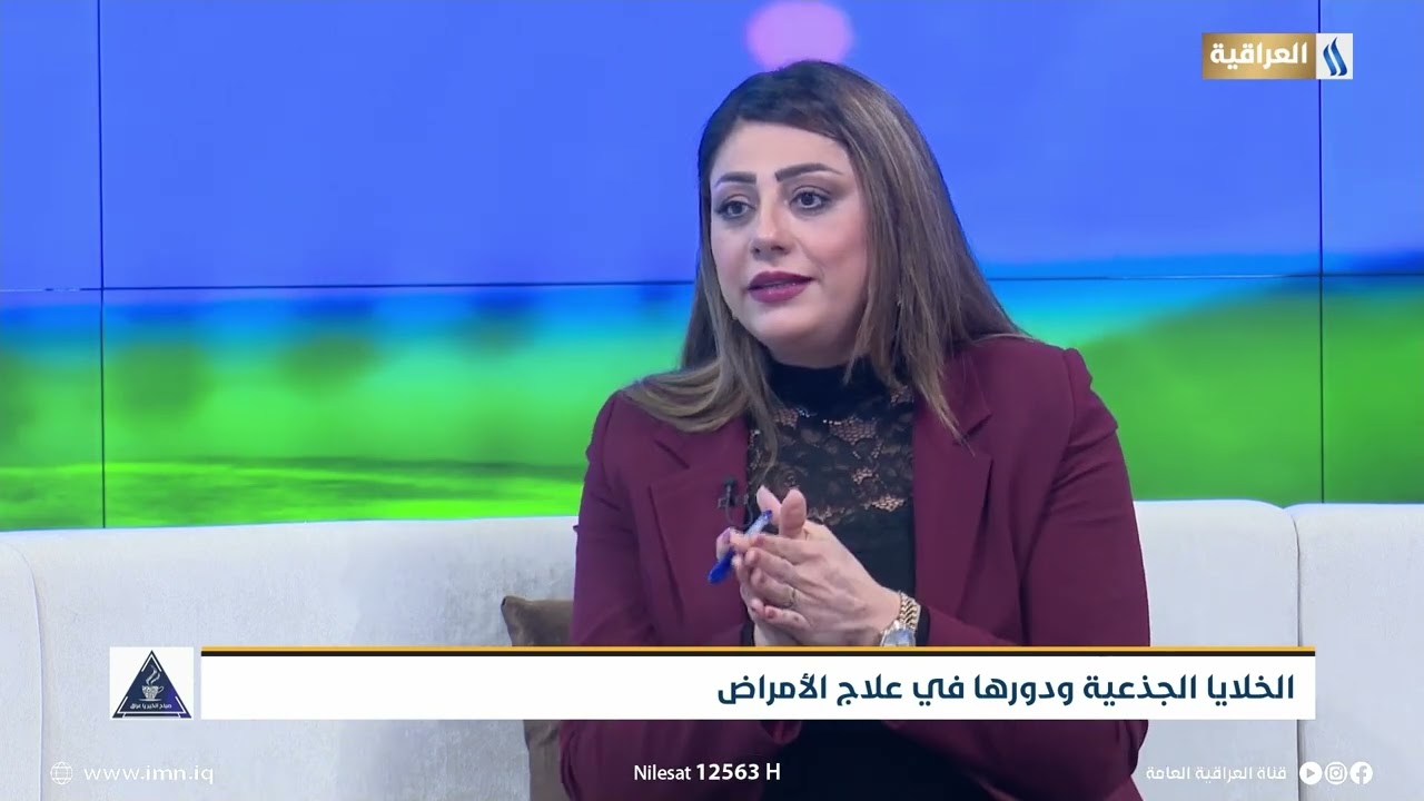 الخلايا الجذعية ودورها في علاج الأمراض الضيف د. ثامر السعيدي : إختصاص الخلايا الجذعية