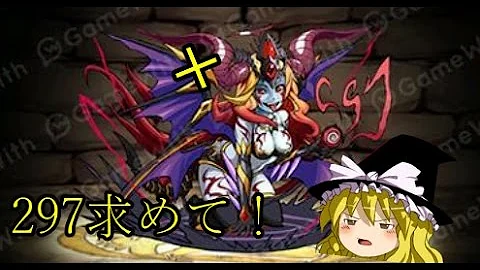 パズドラ ヘラ297 攻略