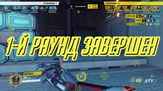 Overwatch: Origins Edition часть 1