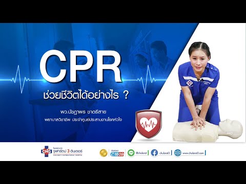 วีดีโอ: ผู้ฝึกสอนกีฬาต้องได้รับการรับรอง CPR หรือไม่?