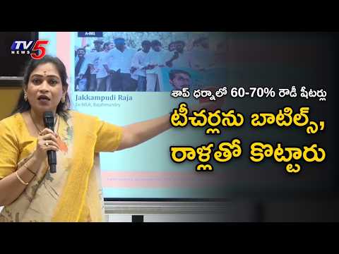 Anitha Press Meet: YCP Rowdy Sheeters at SAAP Dharna | Ex-MLA 37 Cases | TV5 News - TV5NEWS