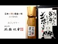 【祇園味幸】日本一辛い黄金一味