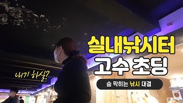 낚시카페 고수 알바생이 알려주는 꿀팁❗ | 이 영상만 보면 된다.