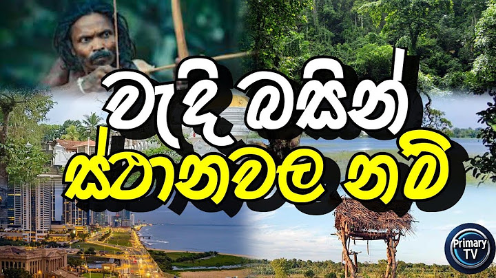 වැදි බසින් ස්ථානවල නම්/ වැදි භාෂාව/srilanka/wedi bashawa #education#educational#srilanka#dabana