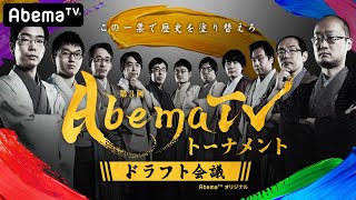 【いよいよ今夜！】「将棋界初」ドラフト会議開催！ 豊島竜王・名人、渡辺三冠ら11名首脳陣集結