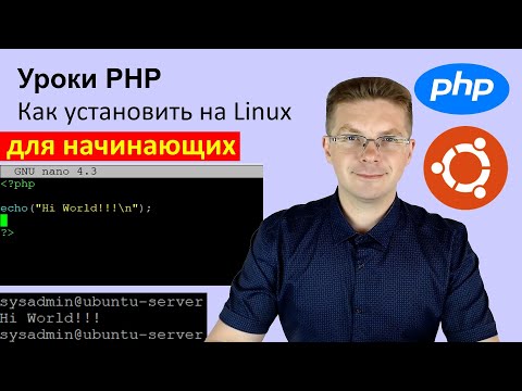Как установить PHP 7 на Ubuntu Linux