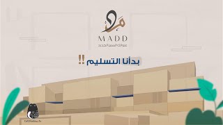 فيديو دعائي لمشروع مد السكني || Madd Housing Project Promotional Video