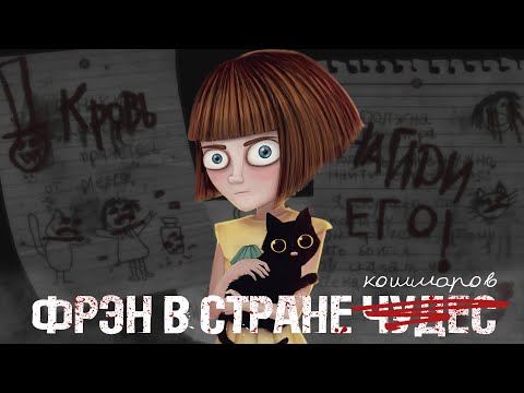 Видео: Fran Bow | Больше, чем сюжет