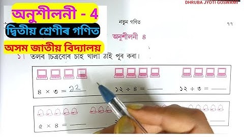 Class 2 mathematics Assam Jatiya vidyalaya Exercise 4  Solution.