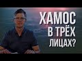 Господь-Элохим и Хамос - Элохим&quot;. Это как понять? | Пастор Пётр Арнаут