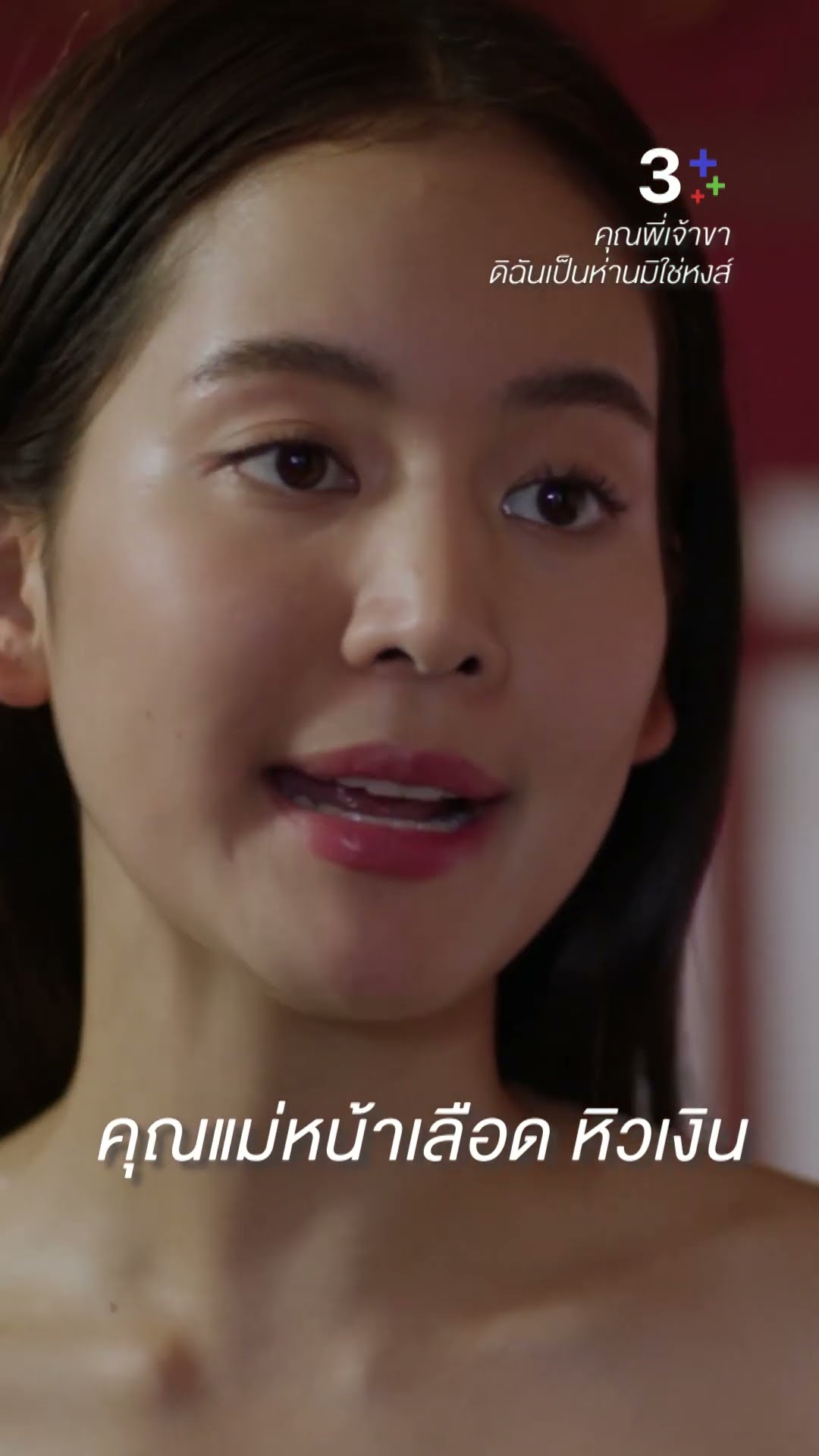 ไม่รู้สึกละอายใจบ้างเลยเหรอเจ้าคะ #คุณพี่เจ้าขาดิฉันเป็นห่านมิใช่หงส์ #โบว์เมลดา #ละครช่อง3