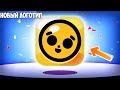 НОВЫЙ ЛОГОТИП BRAWL STARS! ДАТА ОБНОВЛЕНИЯ БРАВЛ СТАРС!