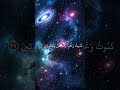 ياسر الدوسري هيهات هيهات لما توعدون سورة المؤمنون    