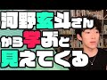 河野玄斗さんのチャンネルを見よう【勉強系YouTuberになりたい人】