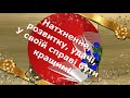 Привітання з Днем народження для мужчини