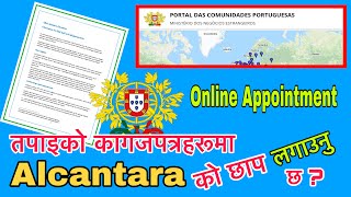 Alcantara को छाप हान्नको लागी Online Appointment लिने तरिका || How To Make Appointment Alcantara