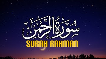 قران كريم بصوت جميل جدا جدا يشرح القلب سورة الرحمن كاملة