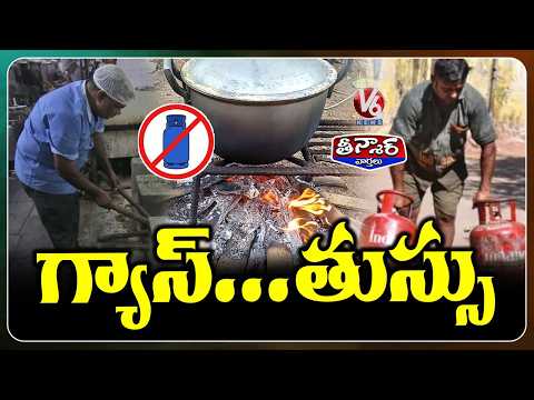 Public Facing Problems With Gas Shortage Due To Iran War | V6 Teenmaar - V6NEWSTELUGU