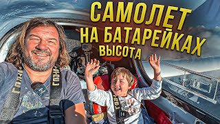 0.4 Евро За Полет! Электро Пипистрель В Волне.