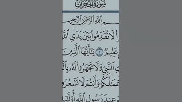 سورة الحجرات ماهر المعيقلي الجزء1