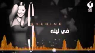 شيرين   في ليلة   Sherine   Fe Leila‬   YouTube