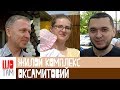 Мнение инвестора Жилой комплекс "Оксамитовий" в селе Софиевская Борщаговка ШоТам Выпуск 151