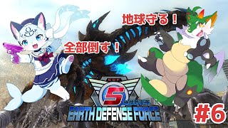 【#地球防衛軍5 】【ぶい視点】#6 地球を守れ！！【#新人Vtuber】