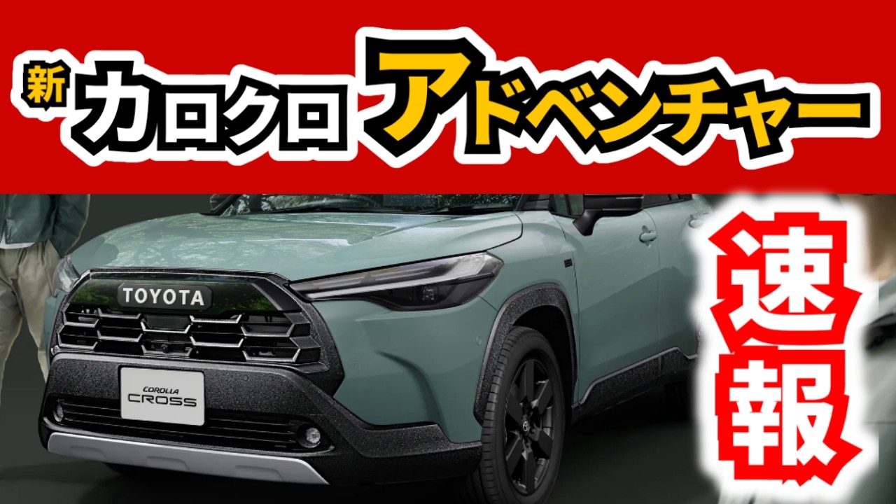 SO MANY FACE DESIGNS!] Comparing the New Corolla Cross Adventure