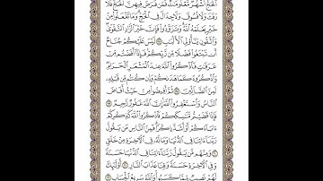 الوجه 31 من القرآن مكرر ١٠ مرات مع الآيات لتسهيل الحفظ | سورة البقرة | الشيخ خليفة الطنيجي