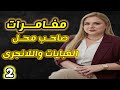 حكايات فى محل اللانجرى و العبايات  اكسبلور  قصة           حكايات  حكايتي 