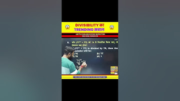 Divisibility का नया Rule 🔥💯 maths by Aditya ranjan sir #cgl #ssc #maths #chsl #railway #police #GD