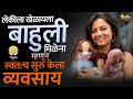 Success Story: Veena Peter लेकीला खेळायला मिळेना बाहुली मग स्वत:च सुरु केला व्यवसाय; लाखोंची कमाई!