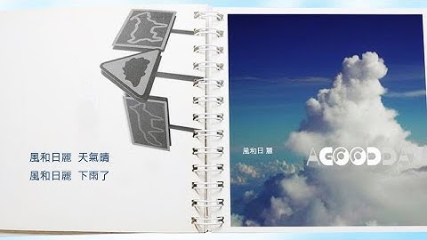 Thumbnail of 自然捲 2005《風和日麗影音概念書》[動態歌詞]