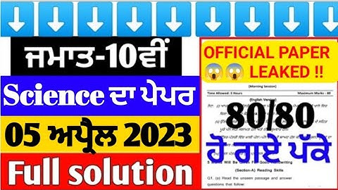 PSEB 10th class Science paper solution board 2023 | Pseb 10th Science paper 05 april 2023