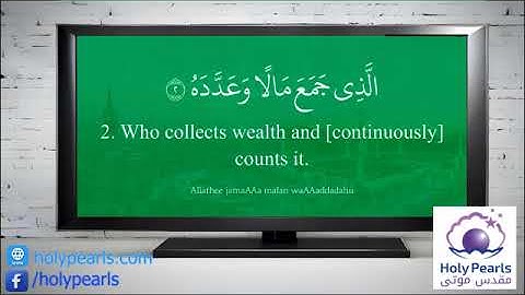 Quran 104   Surah Al Humaza سورة الهمزة   Sheikh Saud Ash Shuraim   With English Translation