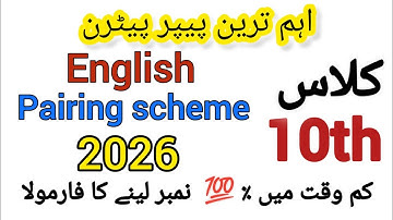 10th class English pairing scheme 2026 / all Punjab boards pairing scheme 2026
