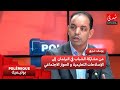 يوسف شيري من مشاركة الشباب في البرلمان إلى الإصلاحات التعليمية و الحوار الاجتماعي الناجح
