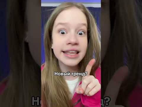 Супер Тренд Таяскоморохова Крутая Trend Tiktok Голос