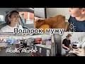 Media Markt ✔️цены на IPhone 📱✔️ Выбираю подарок мужу ✔️ Готовим обед вместе ✔️ наша жизнь ✔️ Влог