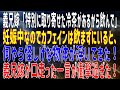 【修羅場】 義兄嫁「特別に取り寄せた冷茶があるから飲んで」妊娠中なのでカフェインは飲まずにいると、何やら怪しげな物体が浮いてきた！義兄嫁が口走った一言が衝撃過ぎた！